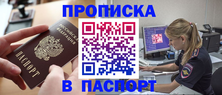 прописка гарантия в Усть-Катаве